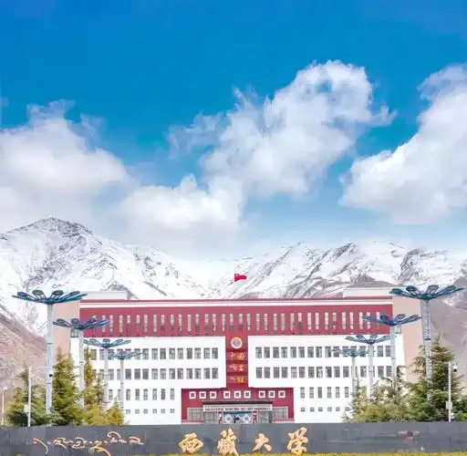 西藏大学 校园