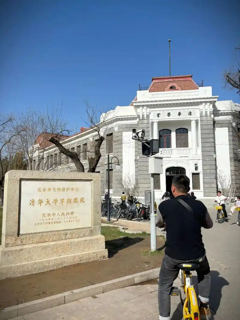 清华大学 校园