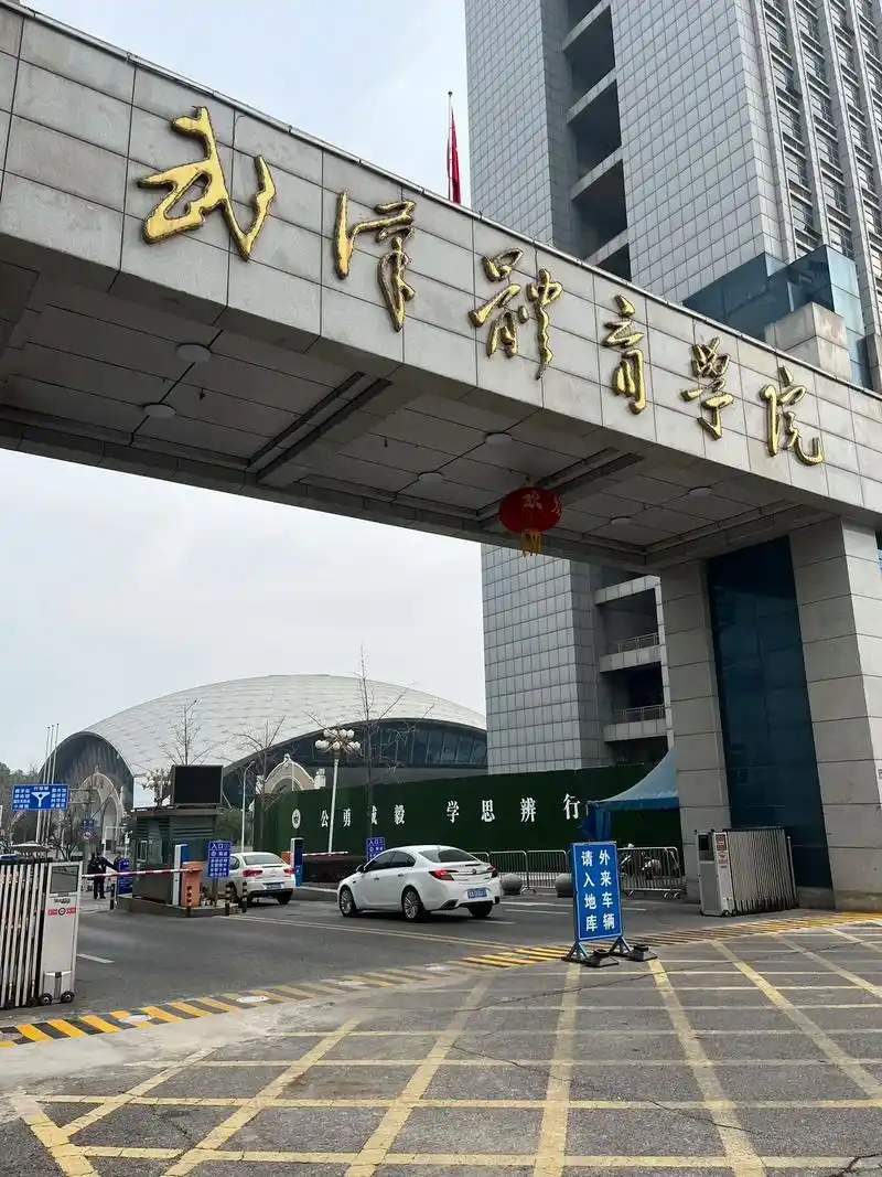 武汉体育学院 校园