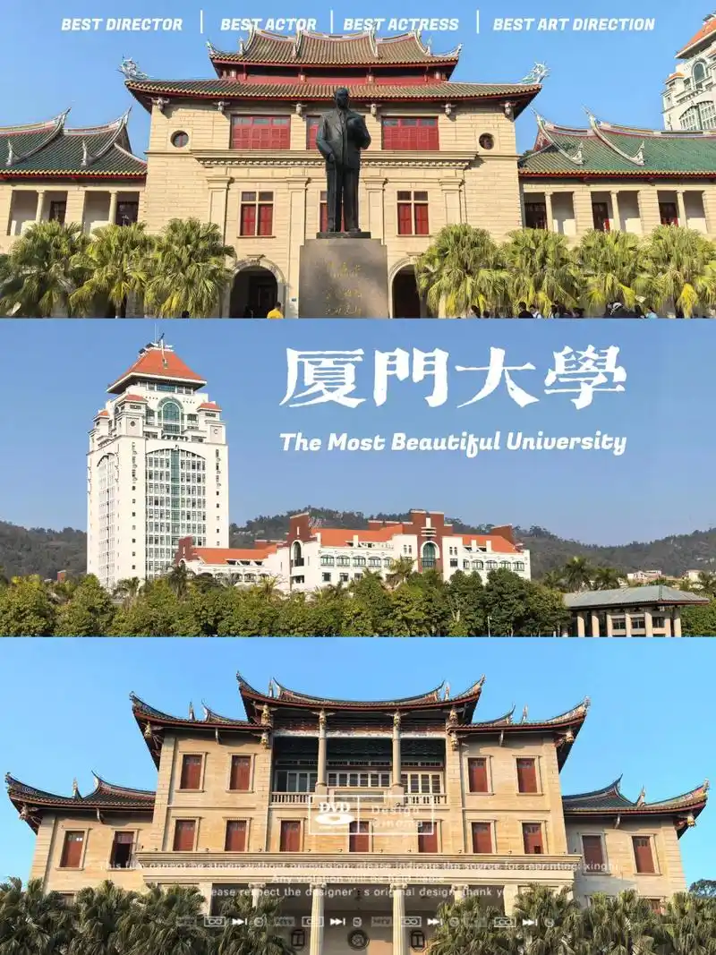 厦门大学 校园