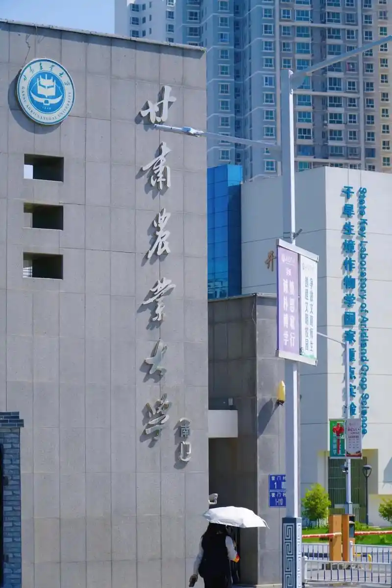 甘肃农业大学 校园