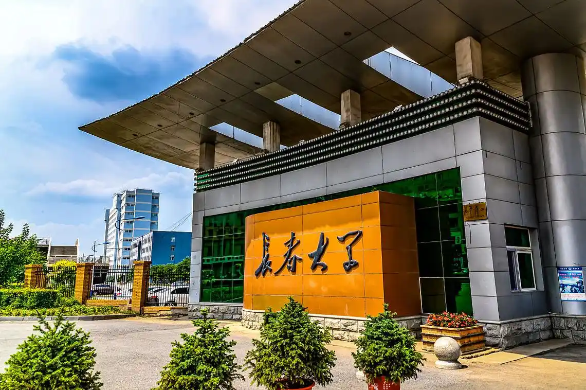 长春大学 校园
