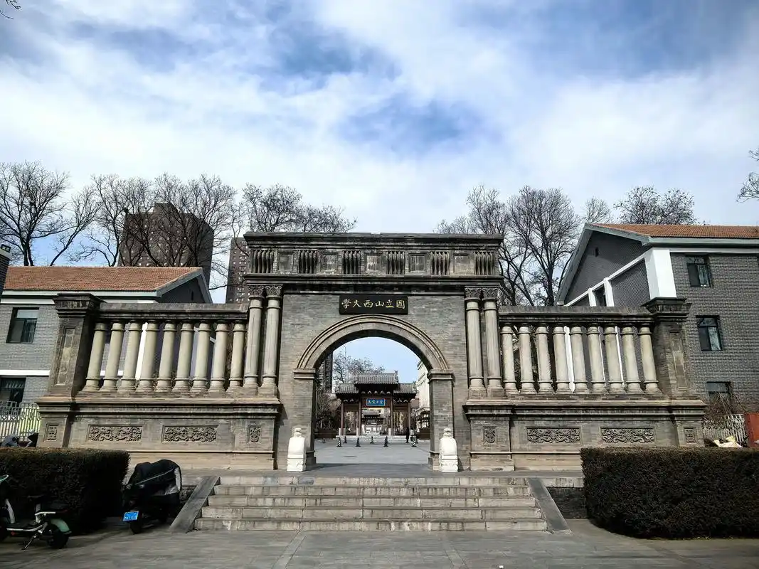 山西大学 校园