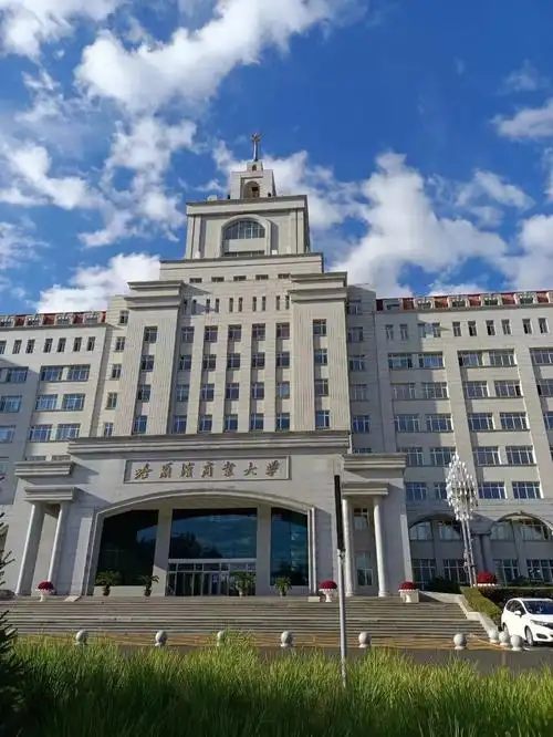 哈尔滨商业大学 校园
