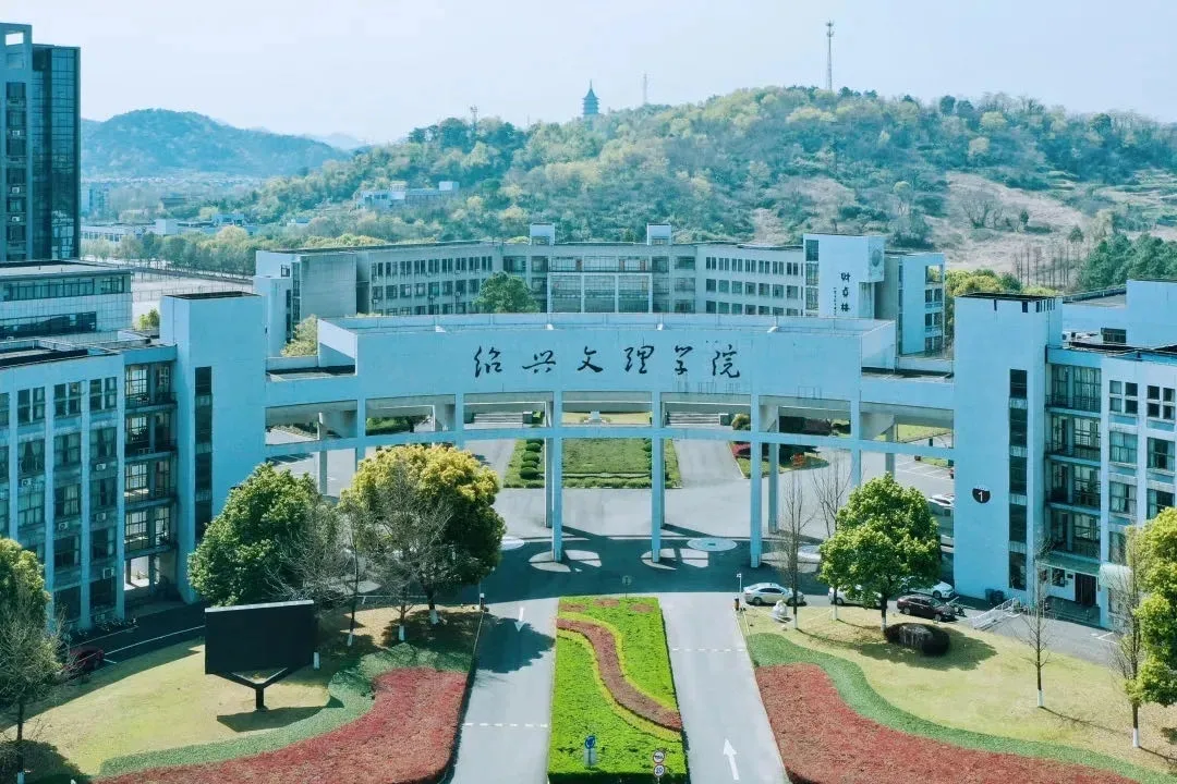 绍兴文理学院 校园
