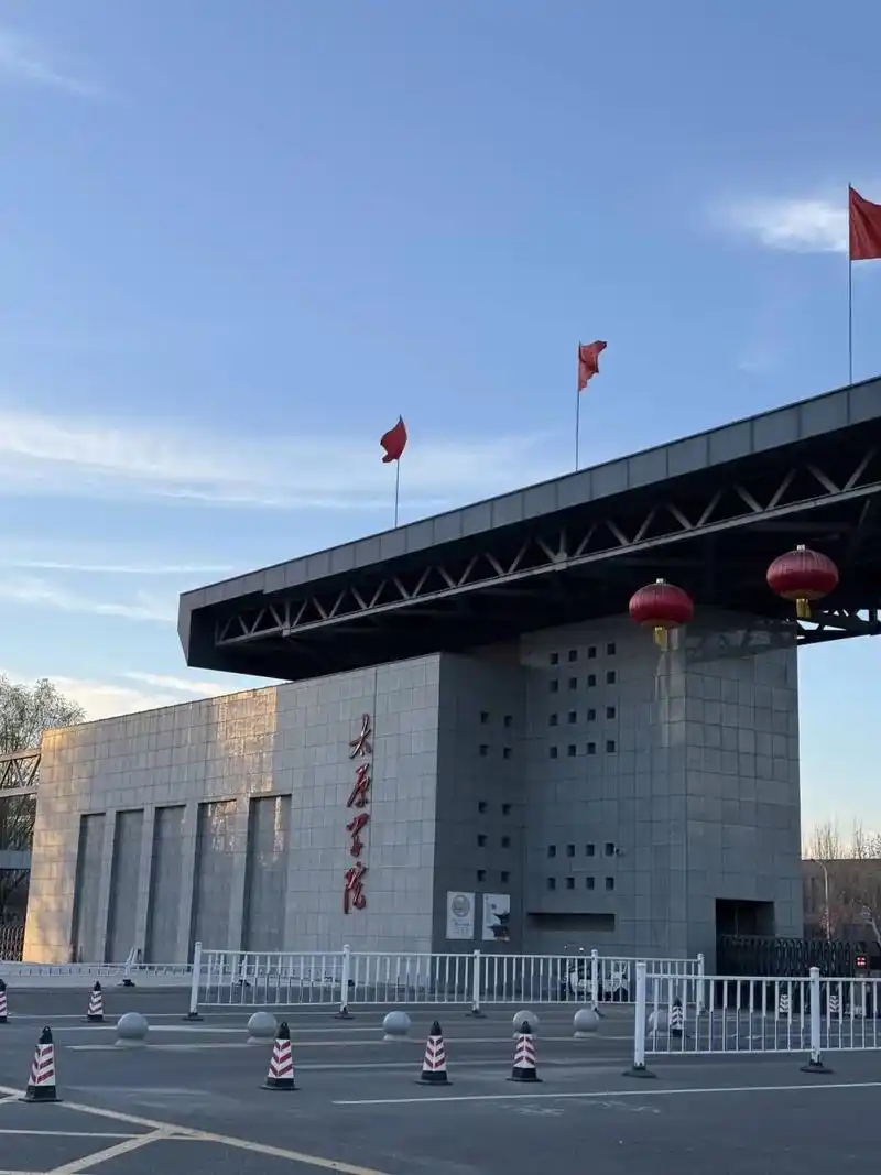 太原学院 校园
