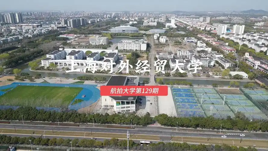 上海对外经贸大学 校园