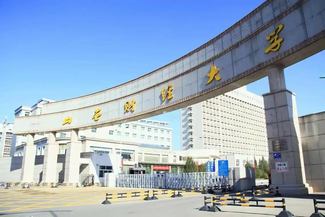 山西财经大学 校园