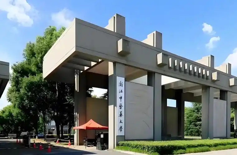 浙江中医药大学 校园