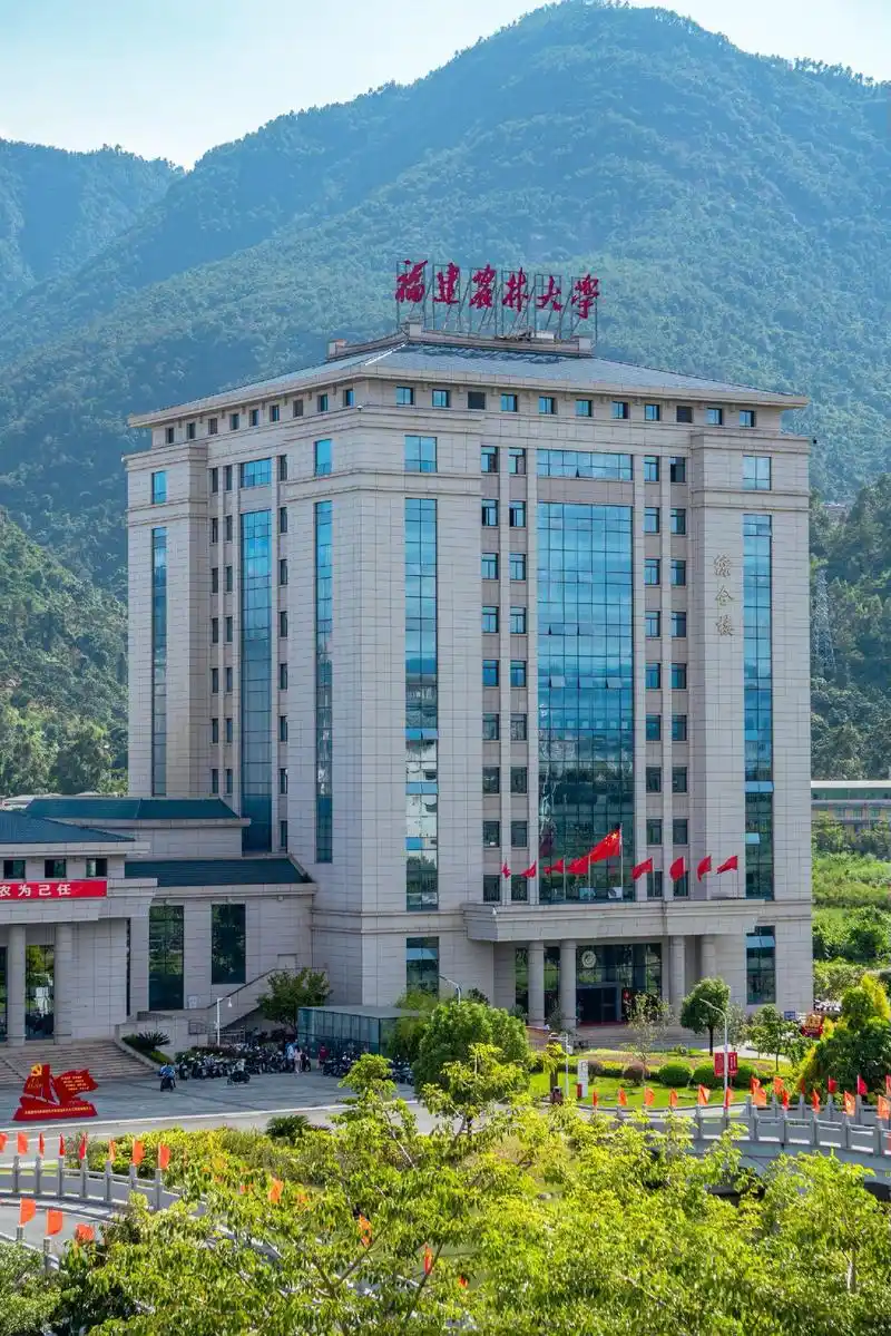 福建农林大学