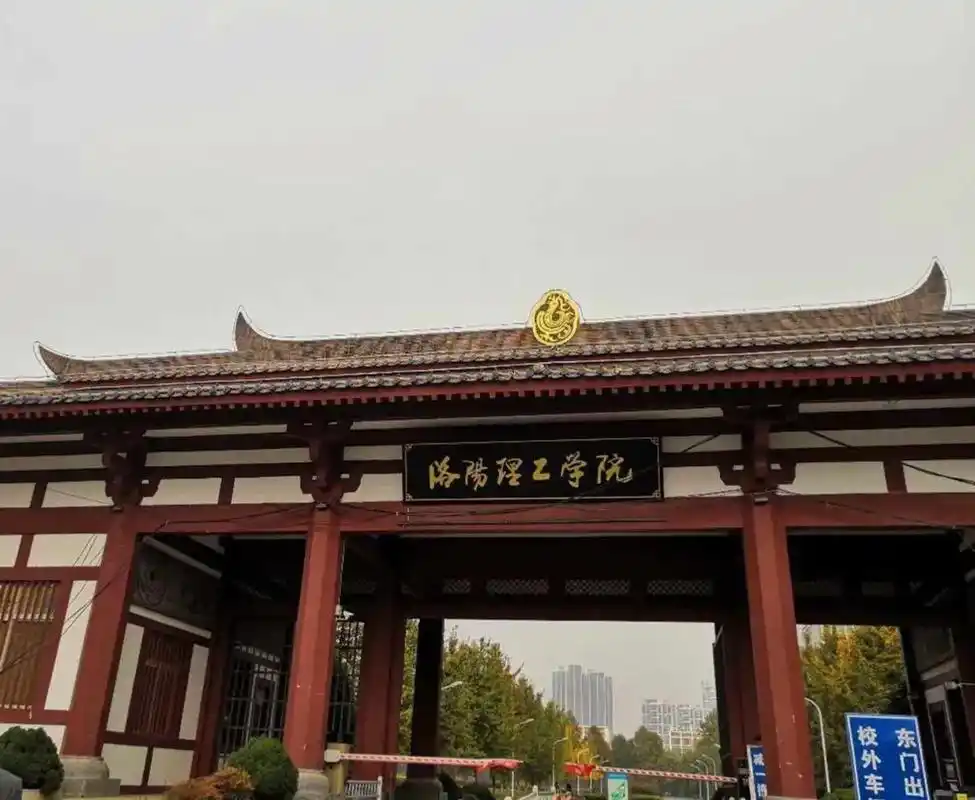 洛阳理工学院 校园