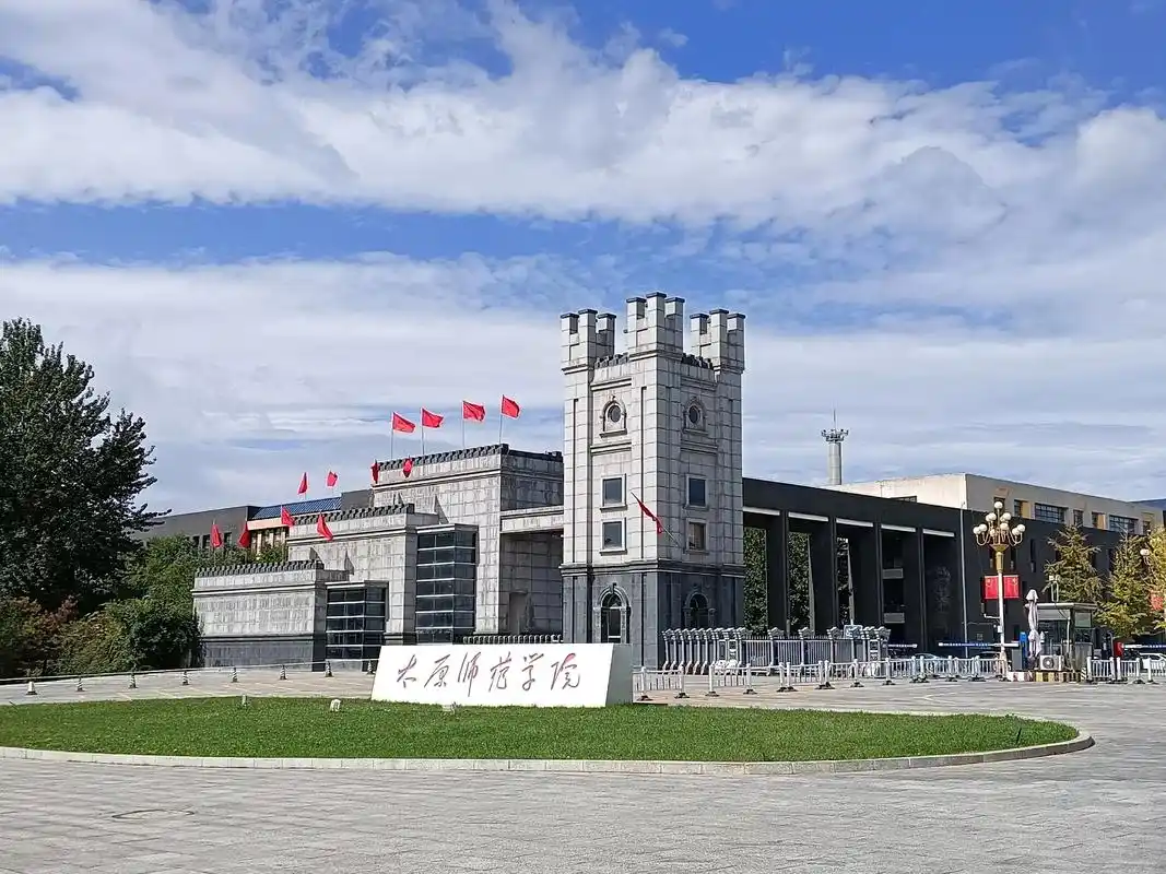 太原师范学院 校园