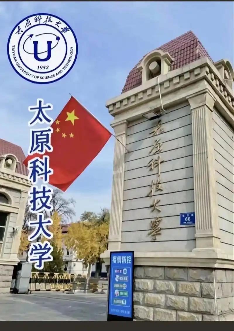 太原科技大学 校园