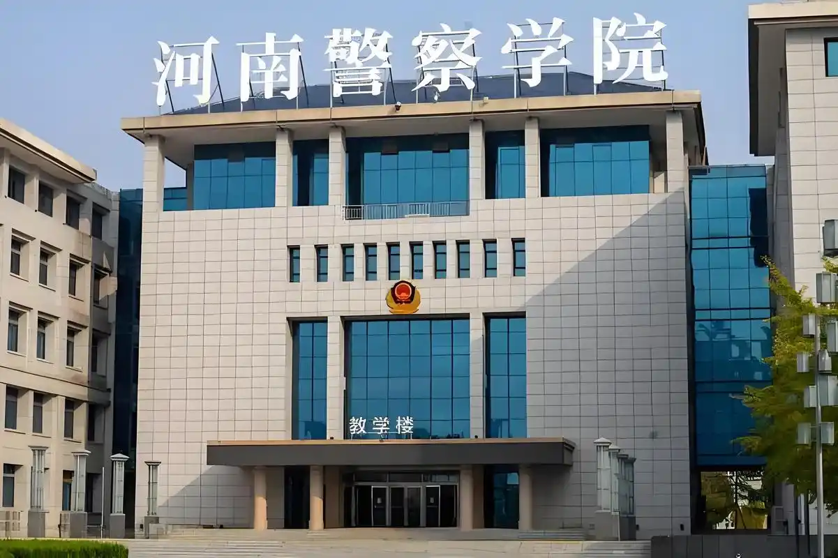 郑州警察学院 校园