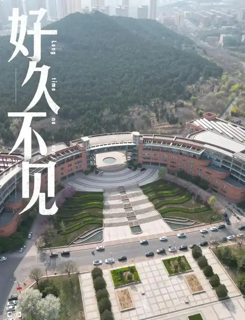 山东建筑大学