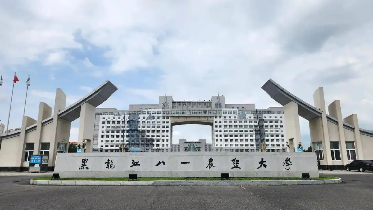 黑龙江八一农垦大学