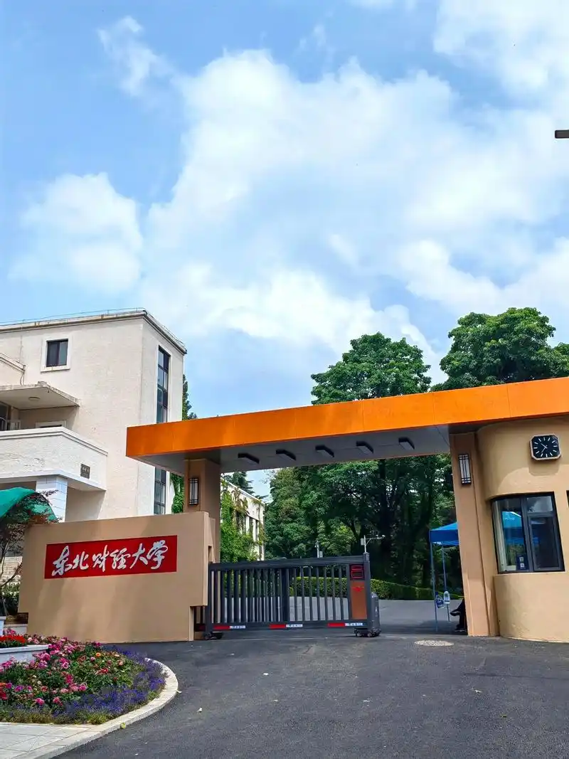 东北财经大学 校园