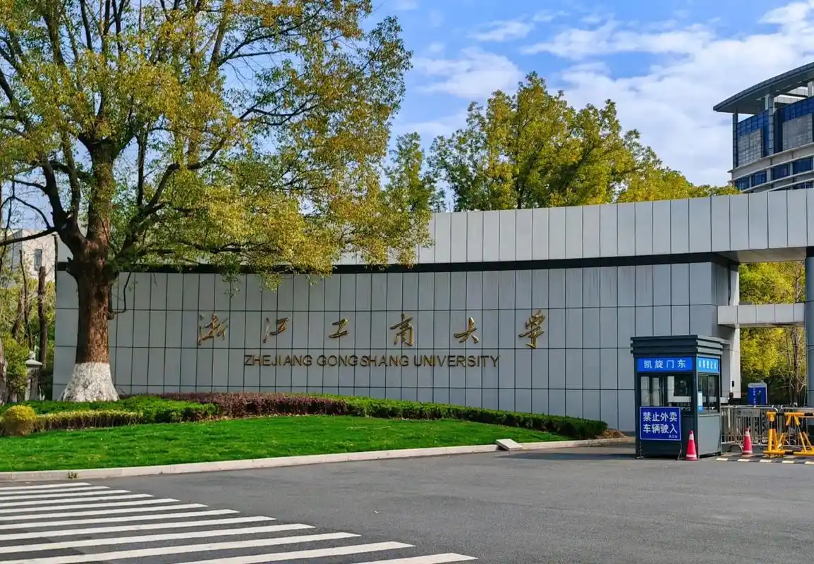 浙江工商大学 校园
