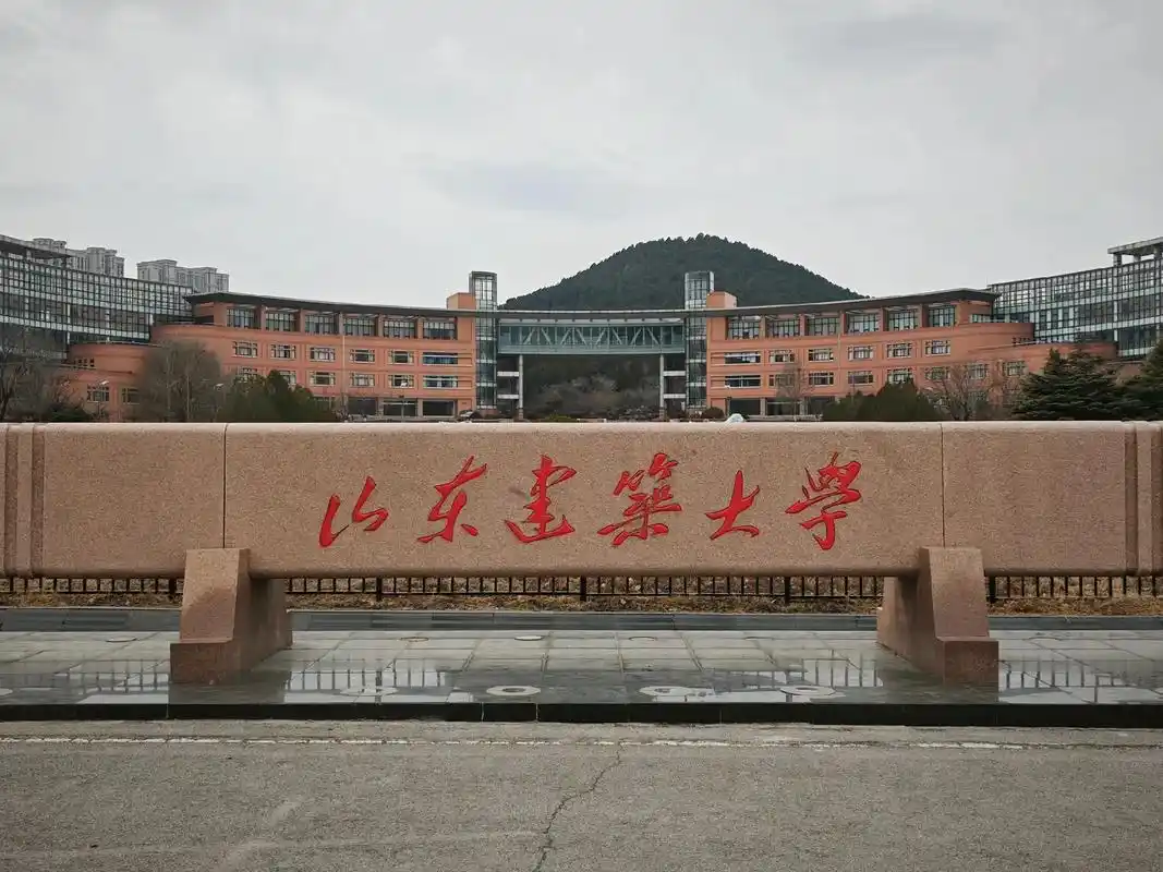 山东建筑大学 校园