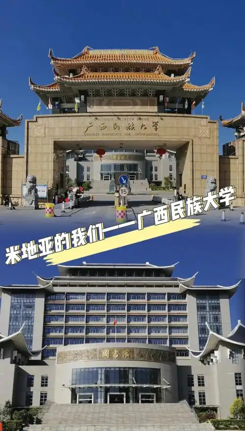 广西民族大学 校园