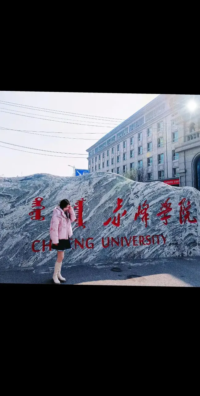 赤峰学院 校园