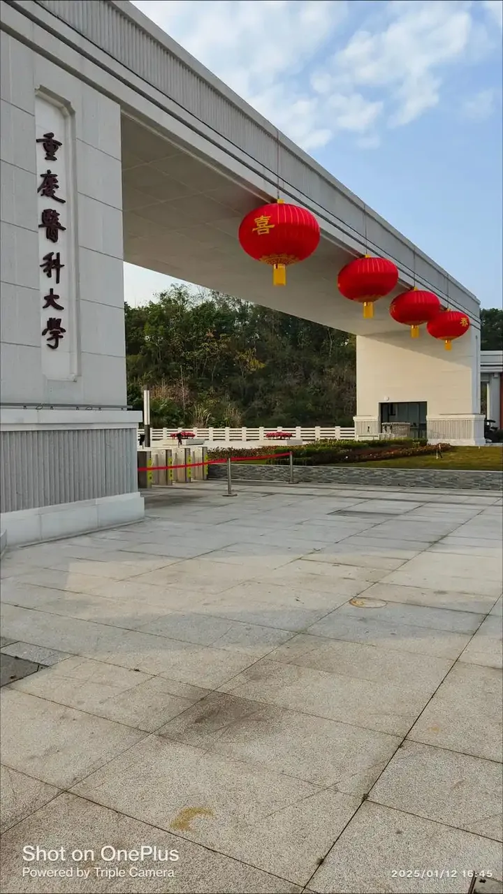 重庆医科大学