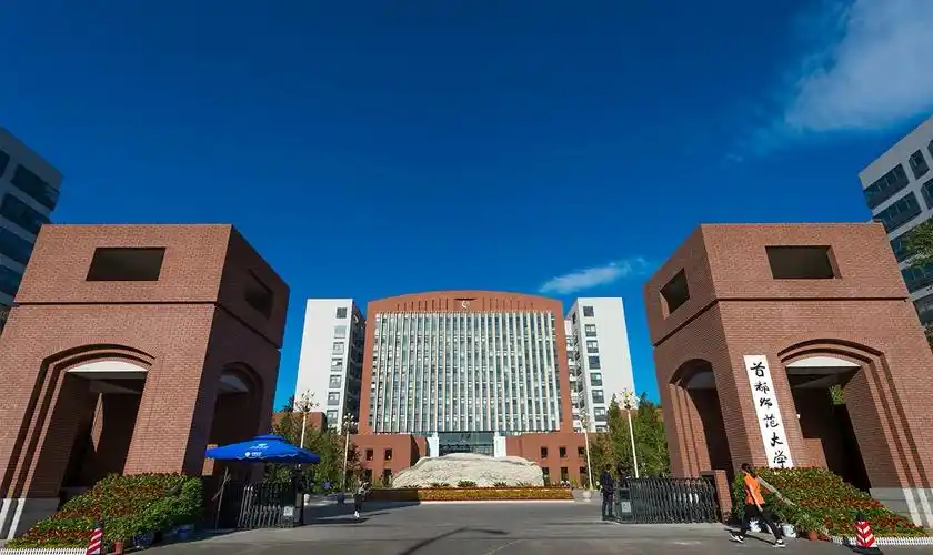 首都师范大学 校园