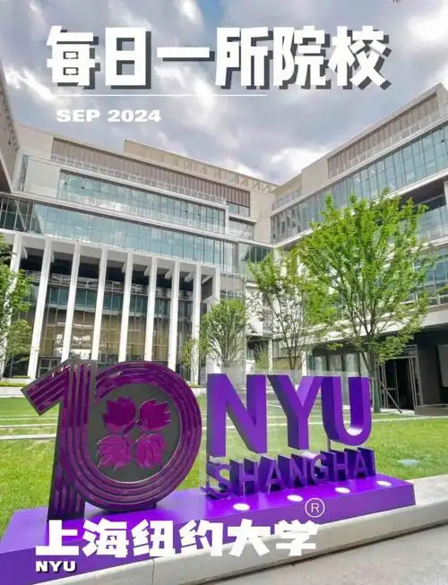 上海纽约大学 校园