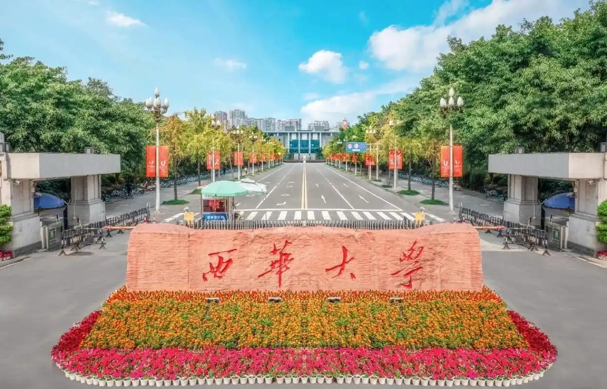 西华大学 校园
