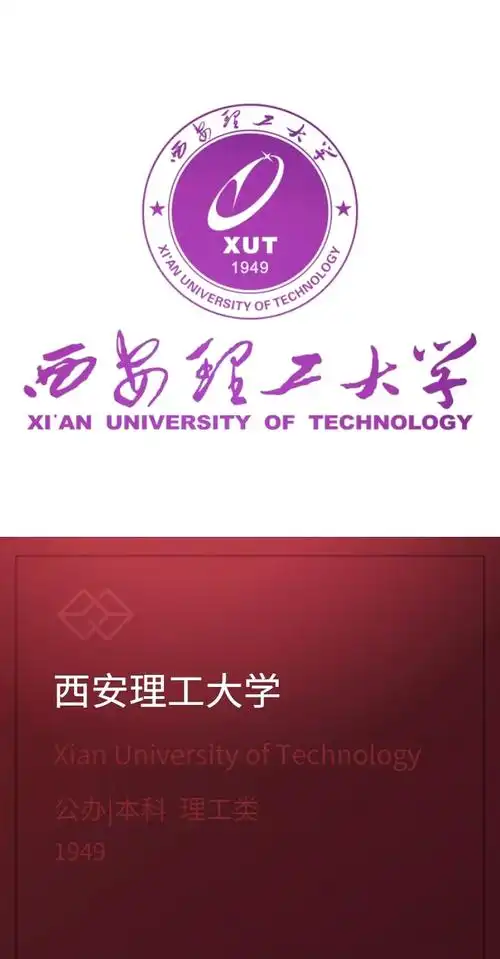 西安理工大学 校园