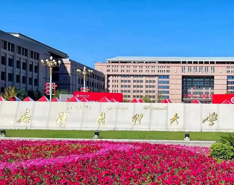 新疆医科大学 校园
