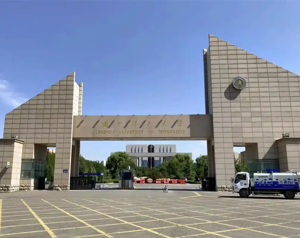 兰州理工大学