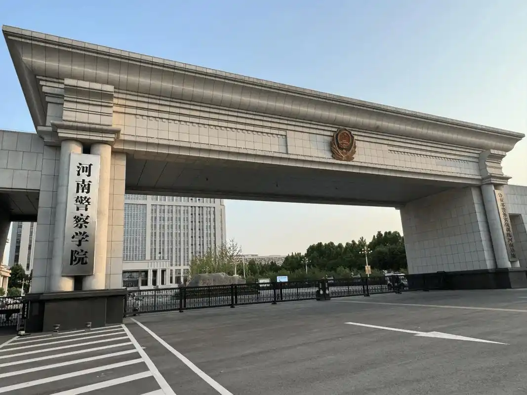 郑州警察学院 校园