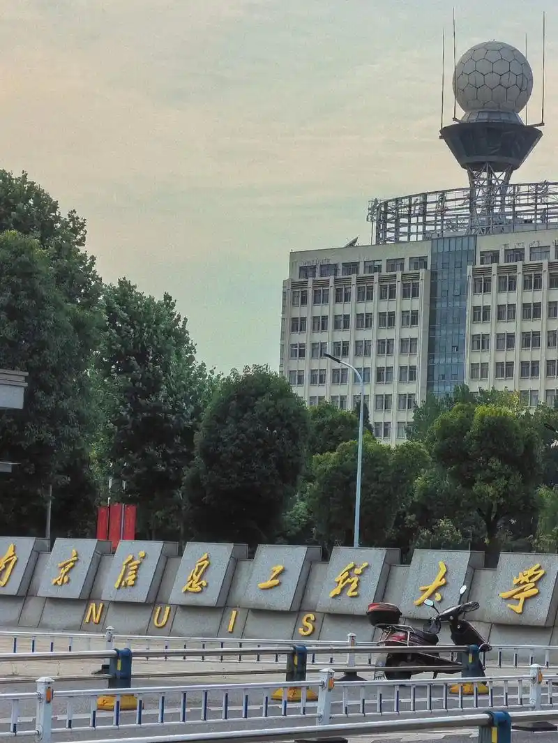 南京信息工程大学 校园