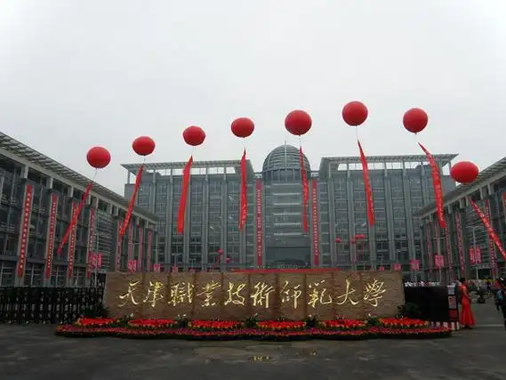 天津职业技术师范大学 校园