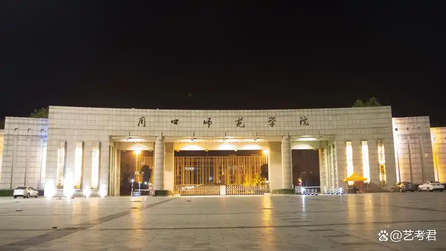 周口师范学院 校园