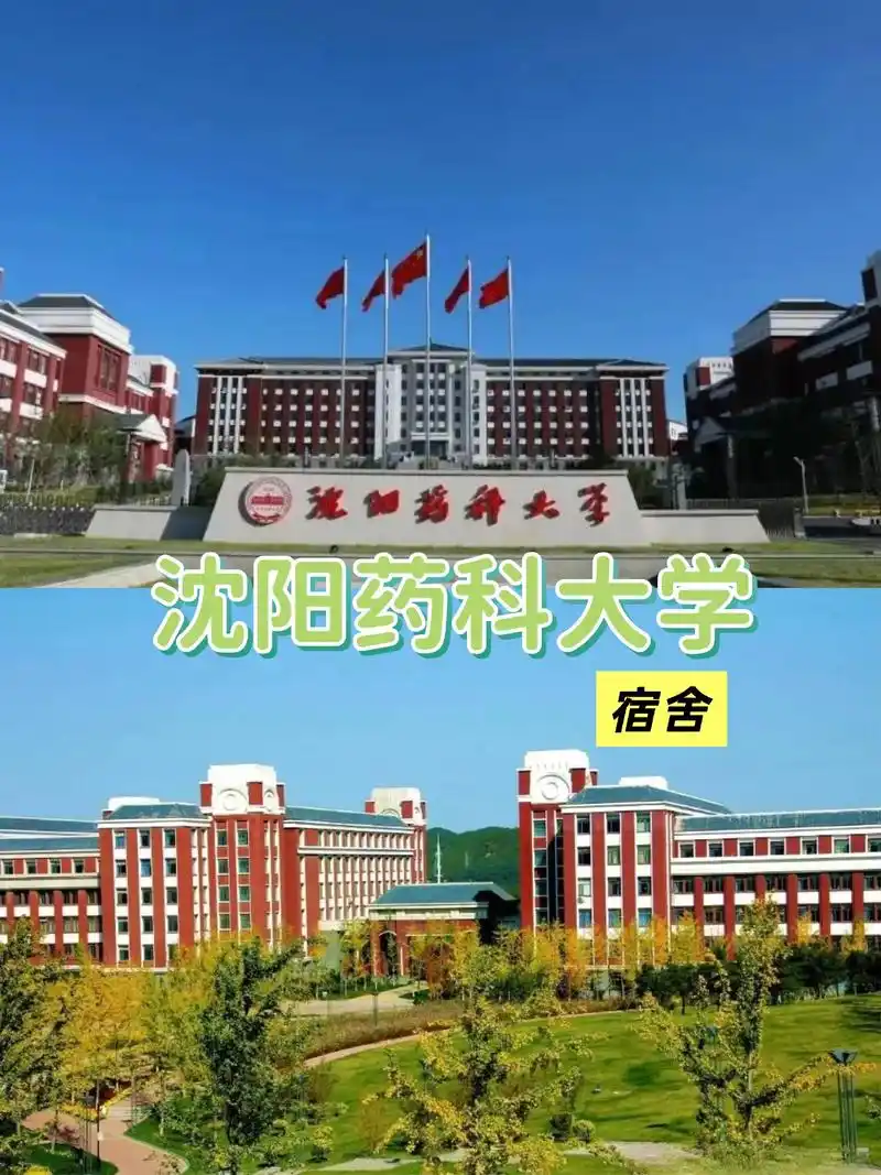 沈阳药科大学 校园