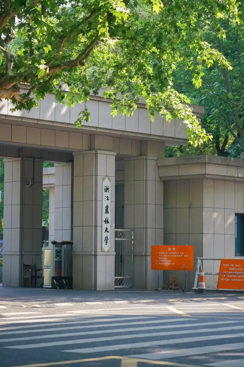 浙江农林大学 校园