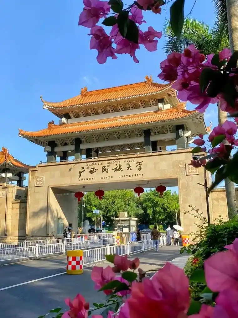 广西民族大学