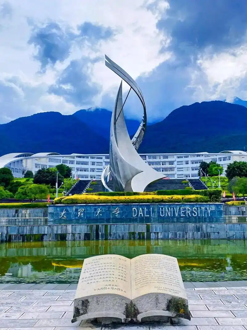 大理大学 校园