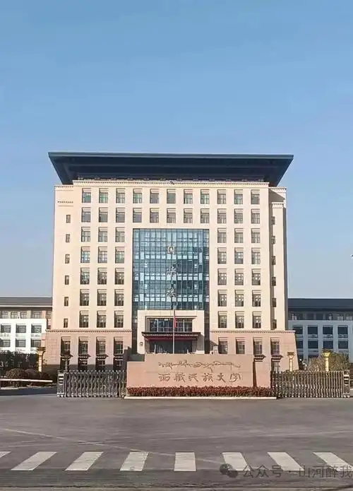 西藏民族大学