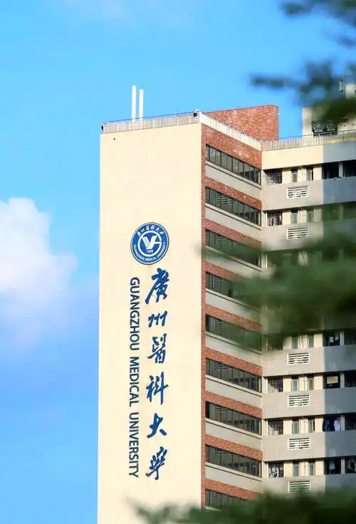广州医科大学 校园