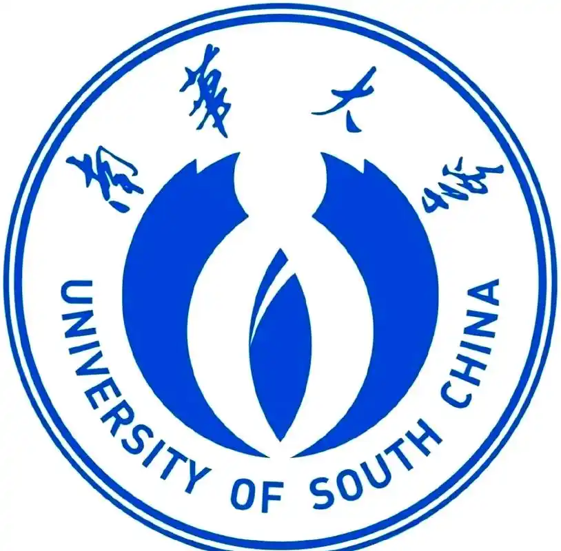 南华大学