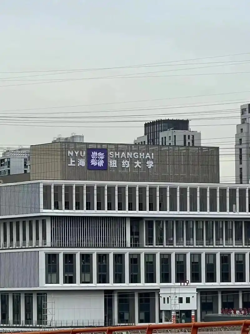 上海纽约大学 校园