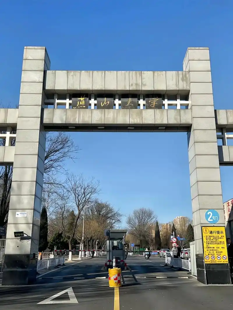 燕山大学 校园