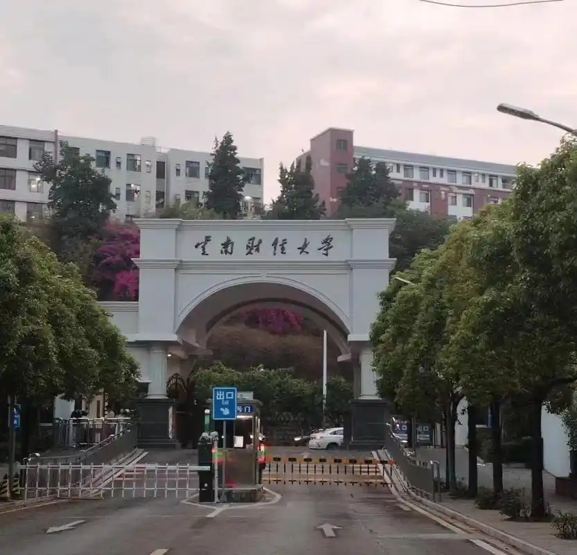 云南财经大学 校园