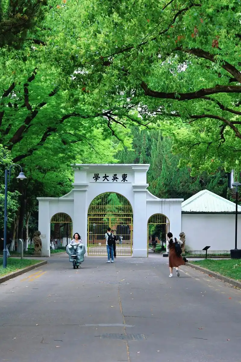 苏州大学 校园