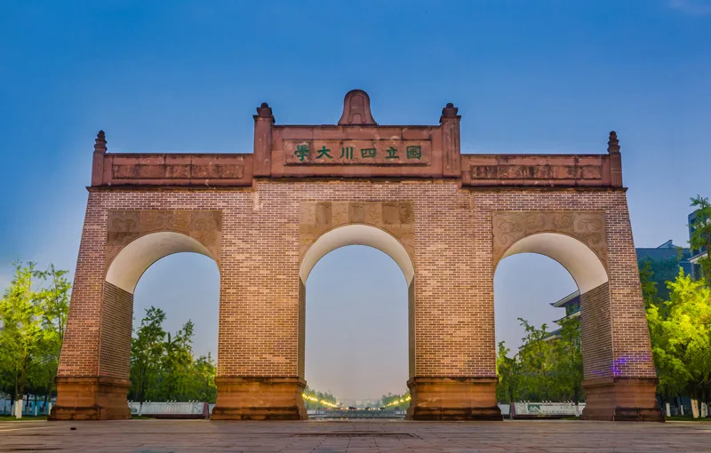 四川大学 校园