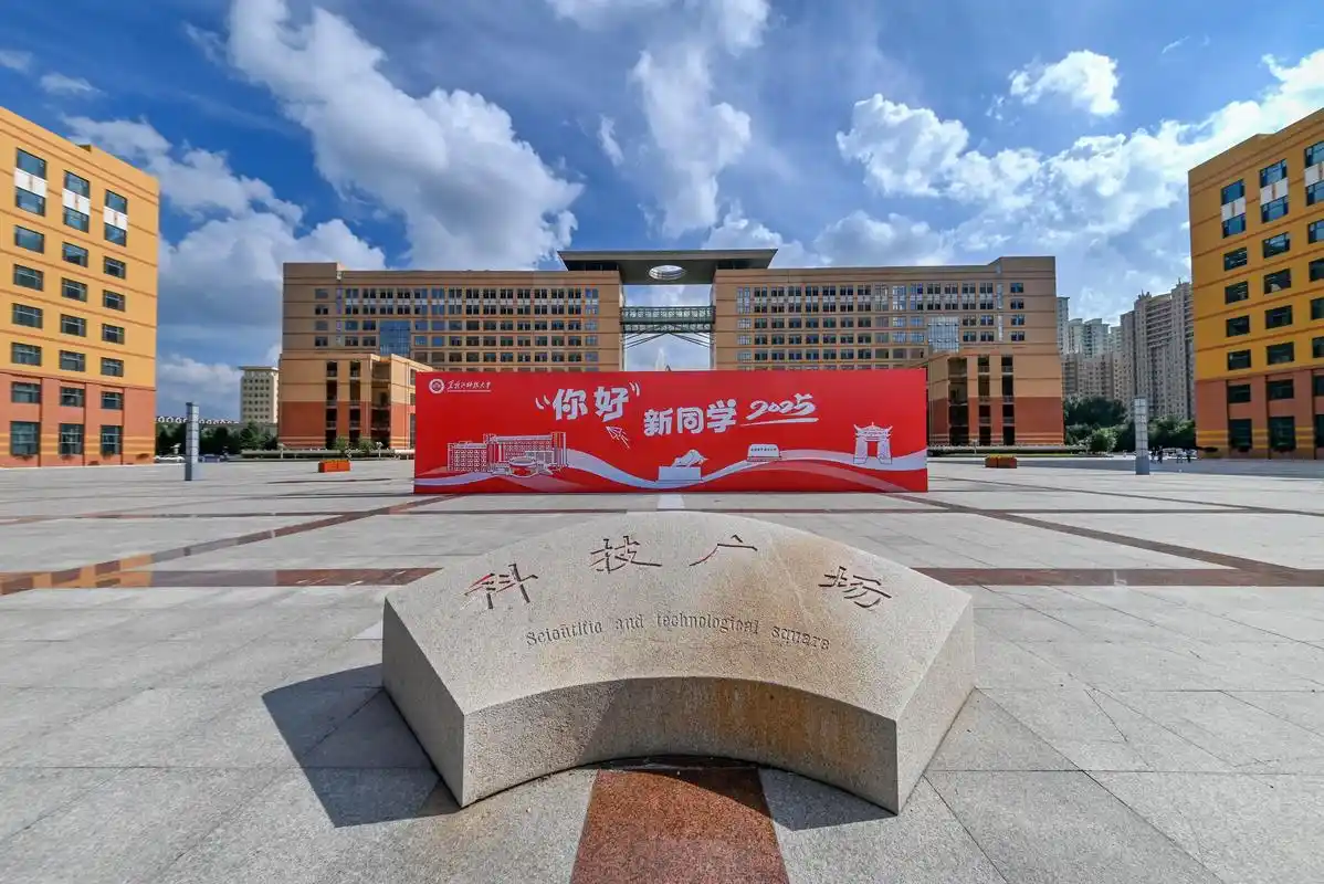 黑龙江科技大学 校园