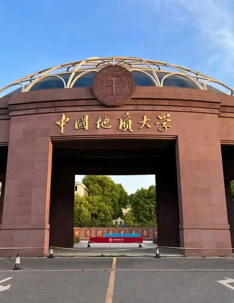 中国地质大学（武汉）
